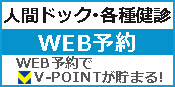 人間ドック受診予約