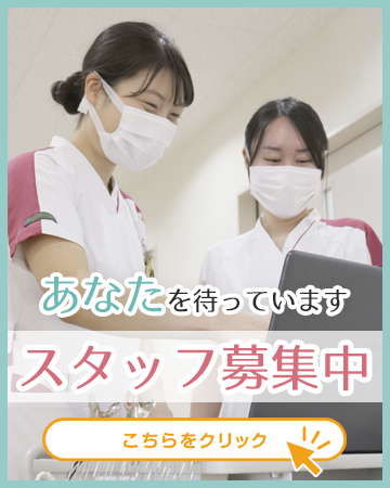スタッフ募集中